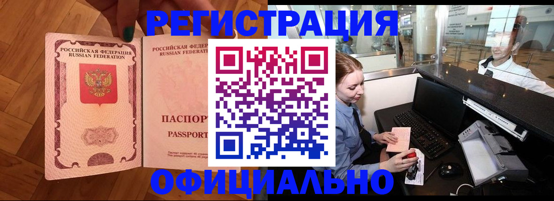 прописка для работы в Нижнем Ломове