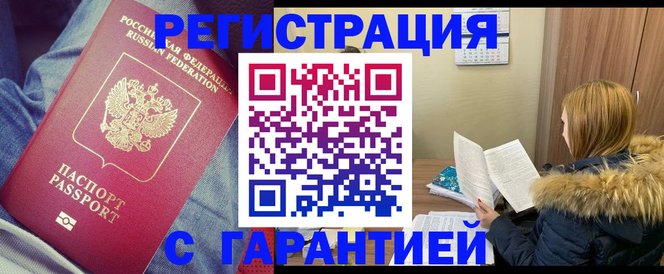 купить прописку в Нижнем Ломове